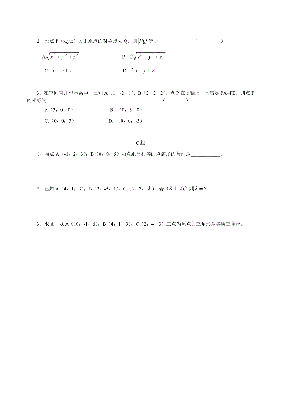 云南省德宏州潞西市芒市中学高中数学教案：4.3.2空间两点间的距离公式(1) 必修二.doc_第3页