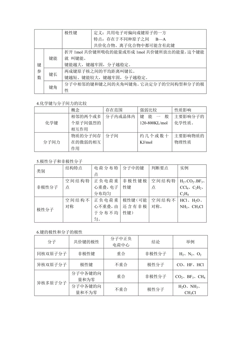 云南省德宏州潞西市芒市中学高三化学一轮复习学案：5.3化学键(第I课时）.doc_第3页