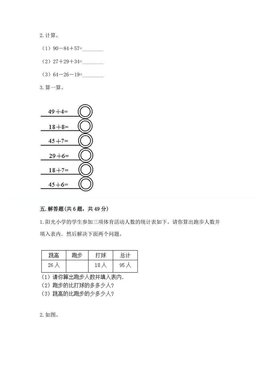 小学二年级数学知识点《100以内的加法和减法》必刷题及完整答案（易错题）.docx_第3页