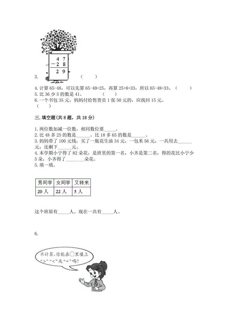 小学二年级数学知识点《100以内的加法和减法》必刷题及完整答案（名校卷）.docx_第2页