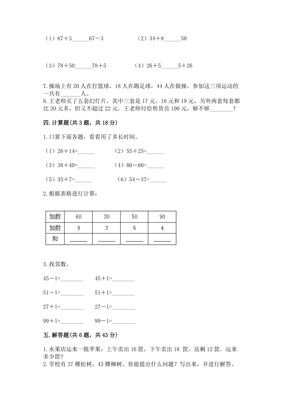 小学二年级数学知识点《100以内的加法和减法》必刷题及完整答案（名校卷）.docx_第3页