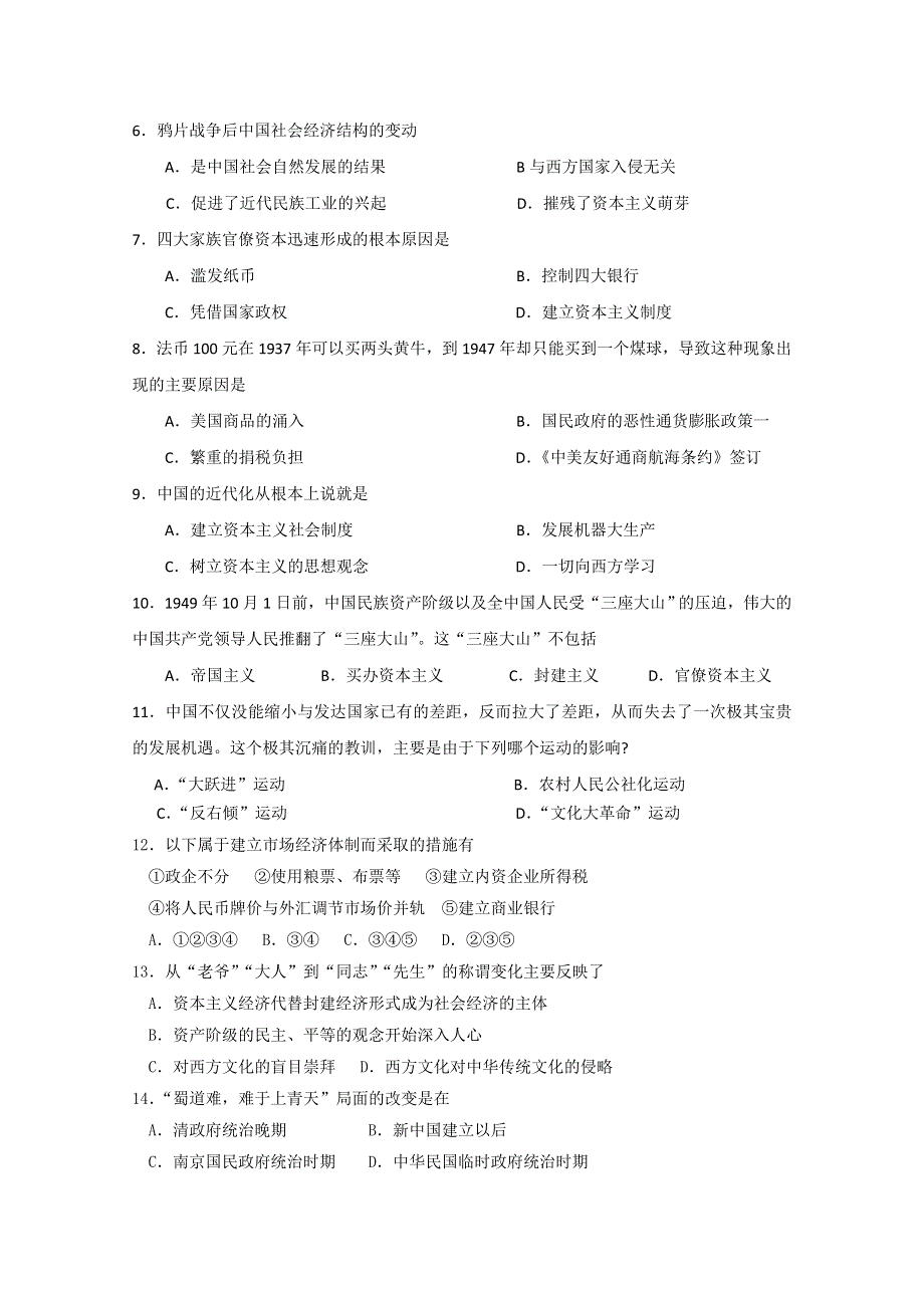 2010唐河三高高一下学期期末模拟（历史）.doc_第2页