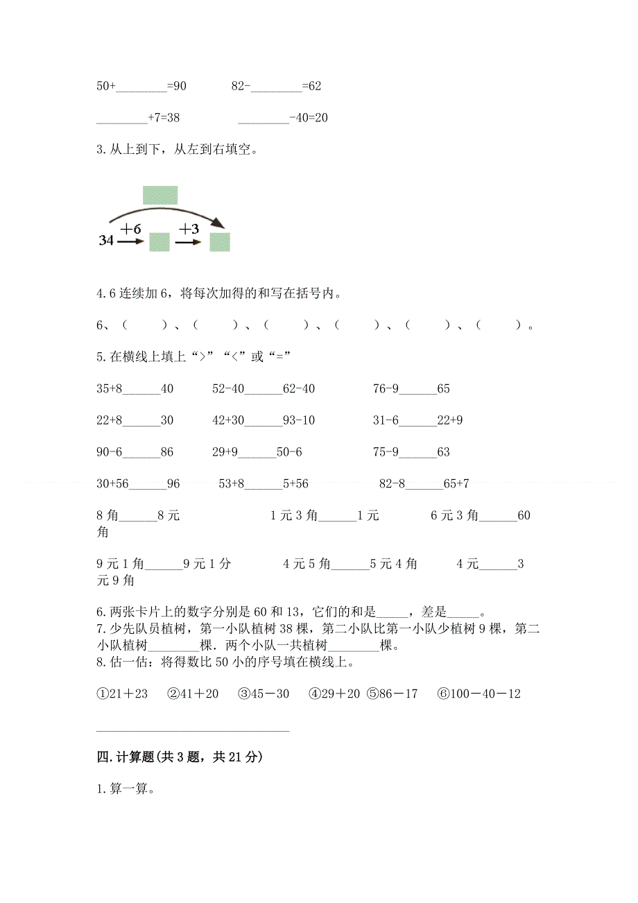 小学二年级数学知识点《100以内的加法和减法》必刷题及参考答案（最新）.docx_第2页