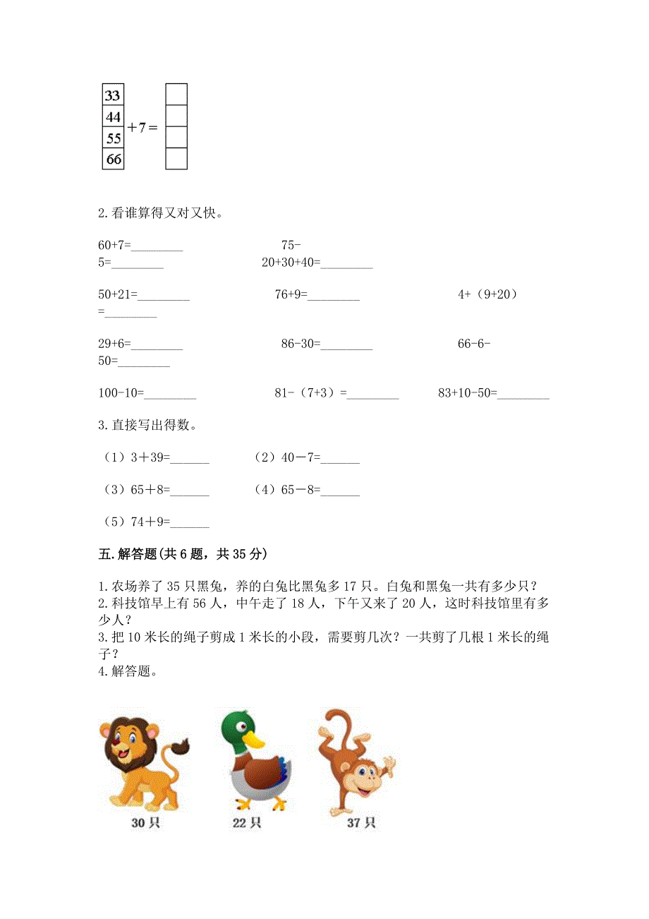 小学二年级数学知识点《100以内的加法和减法》必刷题及参考答案（最新）.docx_第3页