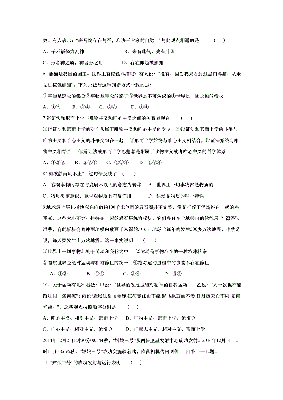 四川省乐山沫若中学2016-2017学年高二下学期第一次月考政治试题 WORD版含答案.doc_第2页