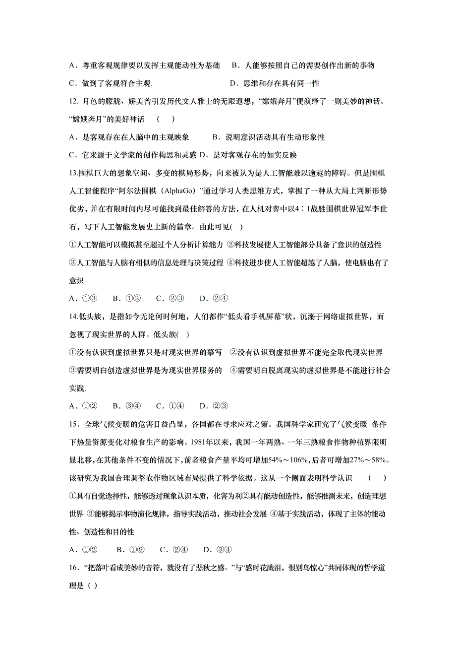 四川省乐山沫若中学2016-2017学年高二下学期第一次月考政治试题 WORD版含答案.doc_第3页