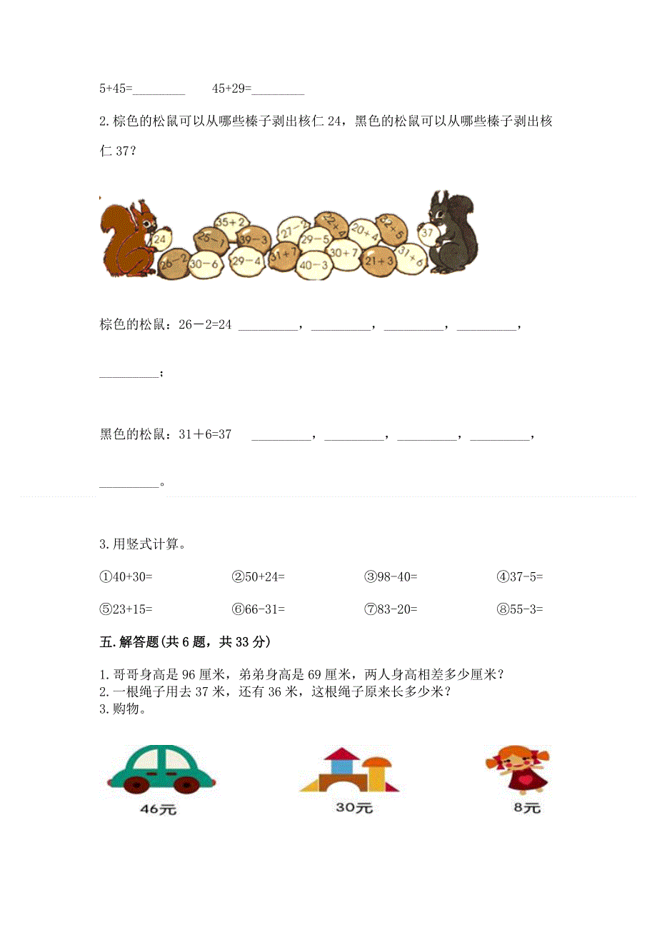 小学二年级数学知识点《100以内的加法和减法》必刷题及参考答案（基础题）.docx_第3页