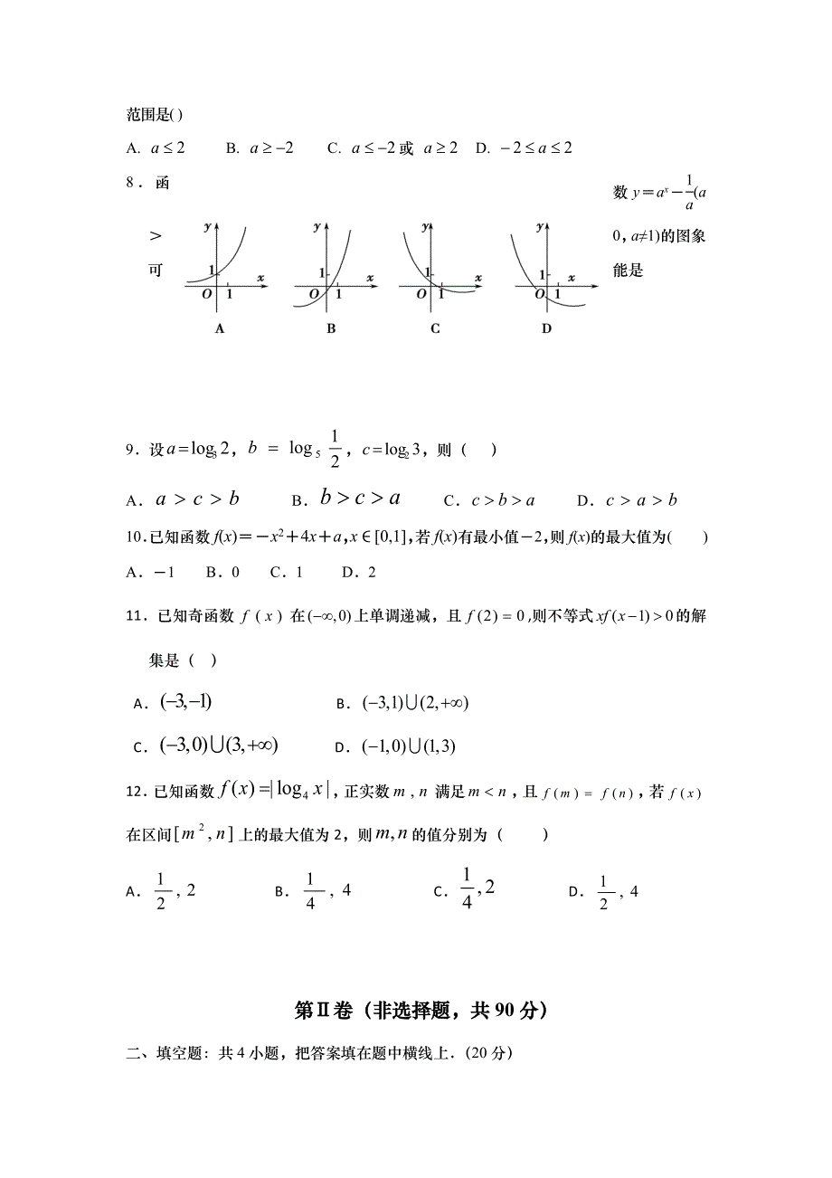 四川省乐山沫若中学2016-2017学年高一上学期期中考试数学试卷 WORD版含答案.doc_第2页