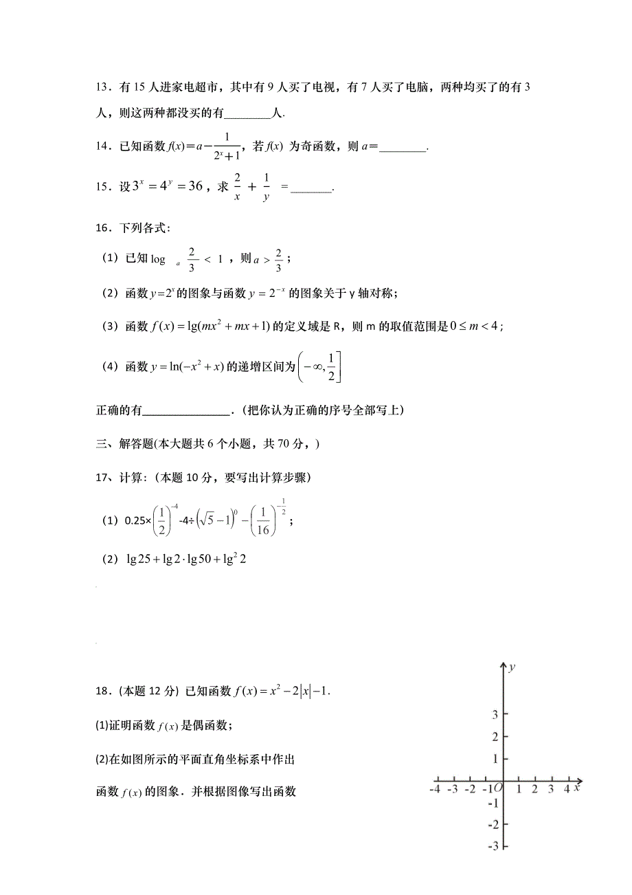 四川省乐山沫若中学2016-2017学年高一上学期期中考试数学试卷 WORD版含答案.doc_第3页