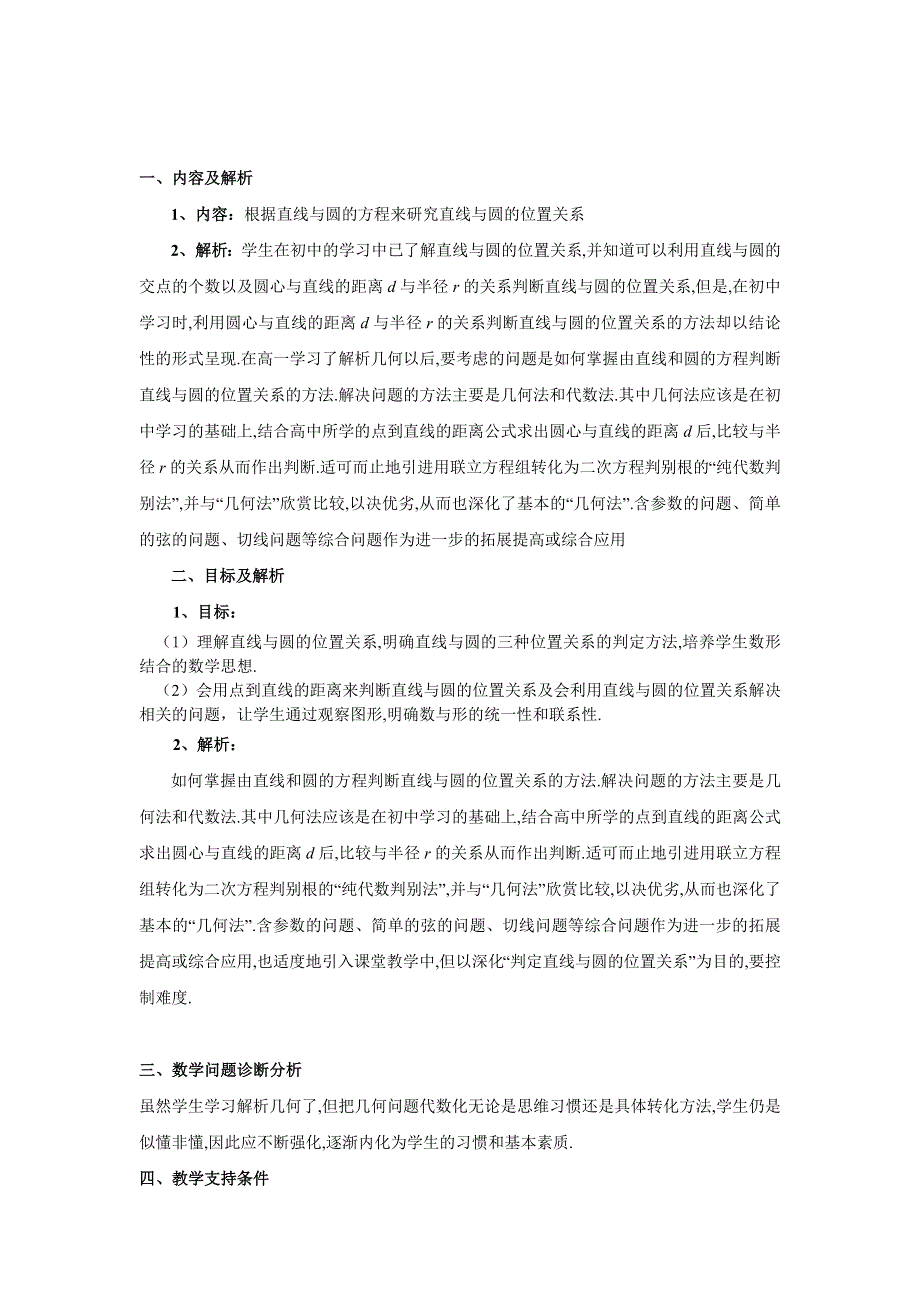 云南省德宏州潞西市芒市中学高中数学教案：4.2.1直线与圆的位置关系 必修二.doc_第1页