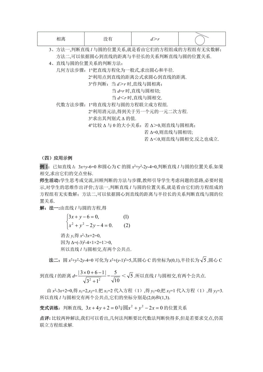 云南省德宏州潞西市芒市中学高中数学教案：4.2.1直线与圆的位置关系 必修二.doc_第3页