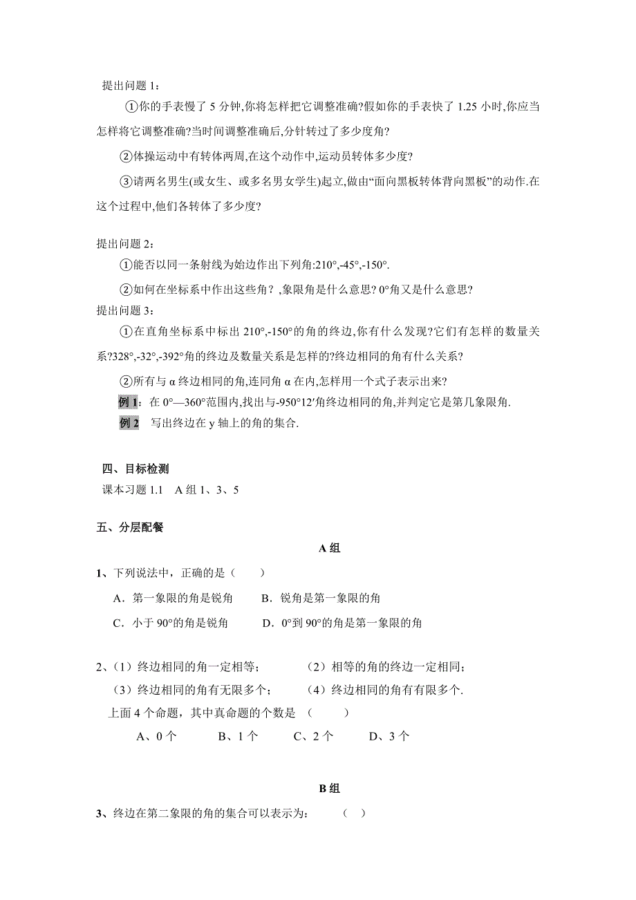 云南省德宏州潞西市芒市中学高中数学学案：1.1.1任意角（一）必修四.doc_第2页