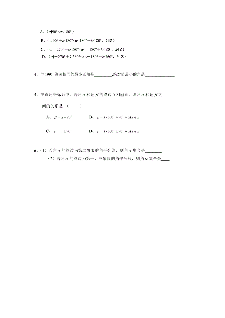 云南省德宏州潞西市芒市中学高中数学学案：1.1.1任意角（一）必修四.doc_第3页