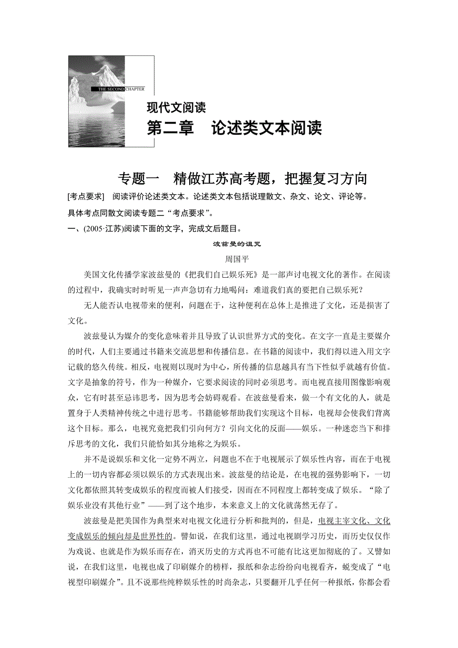 2015高考语文（江苏专用）一轮文档：现代文阅读 第2章 专题1 精做江苏高考题把握复习方向.DOC_第1页