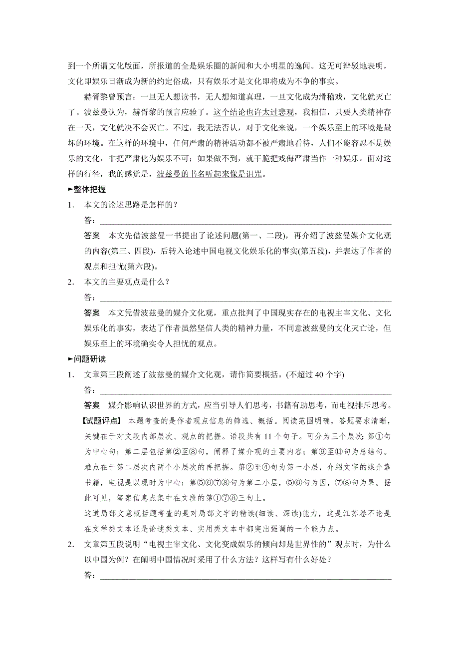 2015高考语文（江苏专用）一轮文档：现代文阅读 第2章 专题1 精做江苏高考题把握复习方向.DOC_第2页