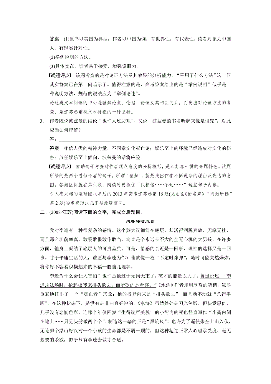 2015高考语文（江苏专用）一轮文档：现代文阅读 第2章 专题1 精做江苏高考题把握复习方向.DOC_第3页