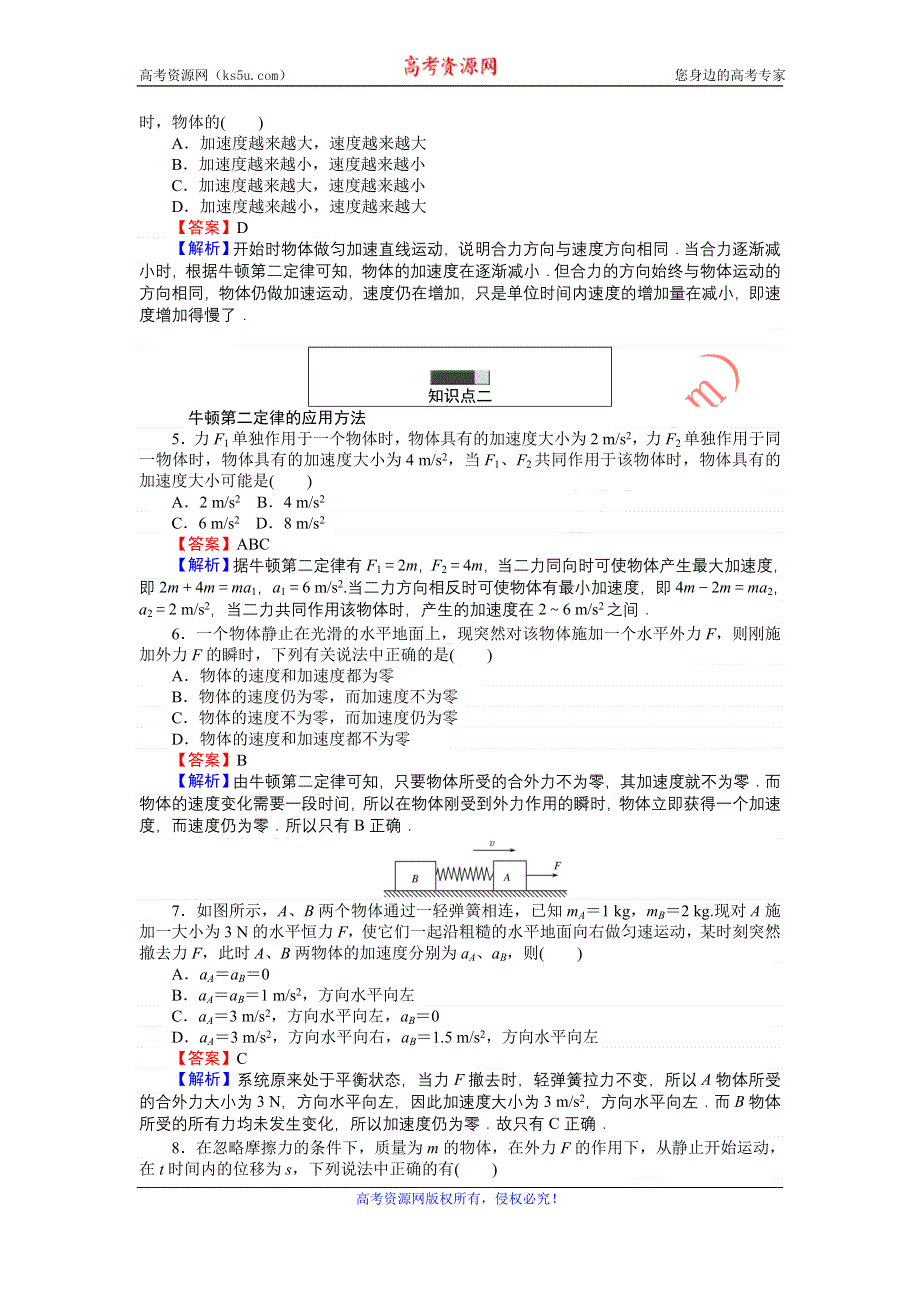 《创优课堂》2016秋物理人教版必修1练习：4.3 牛顿第二定律 WORD版含解析.doc_第3页