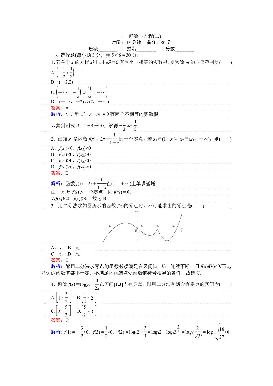 《创优课堂》2016秋数学北师大版必修1练习：4.doc_第1页