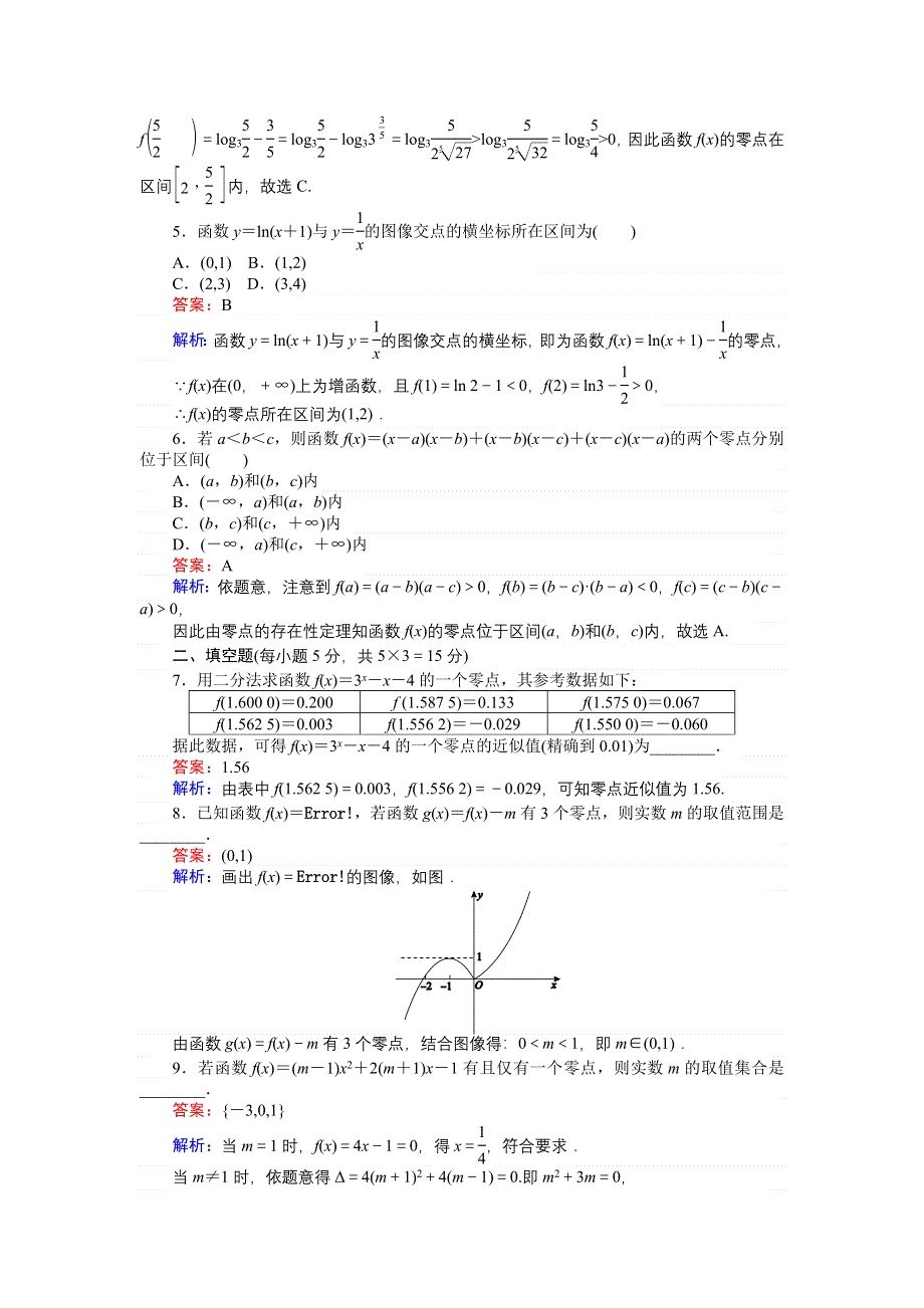 《创优课堂》2016秋数学北师大版必修1练习：4.doc_第2页