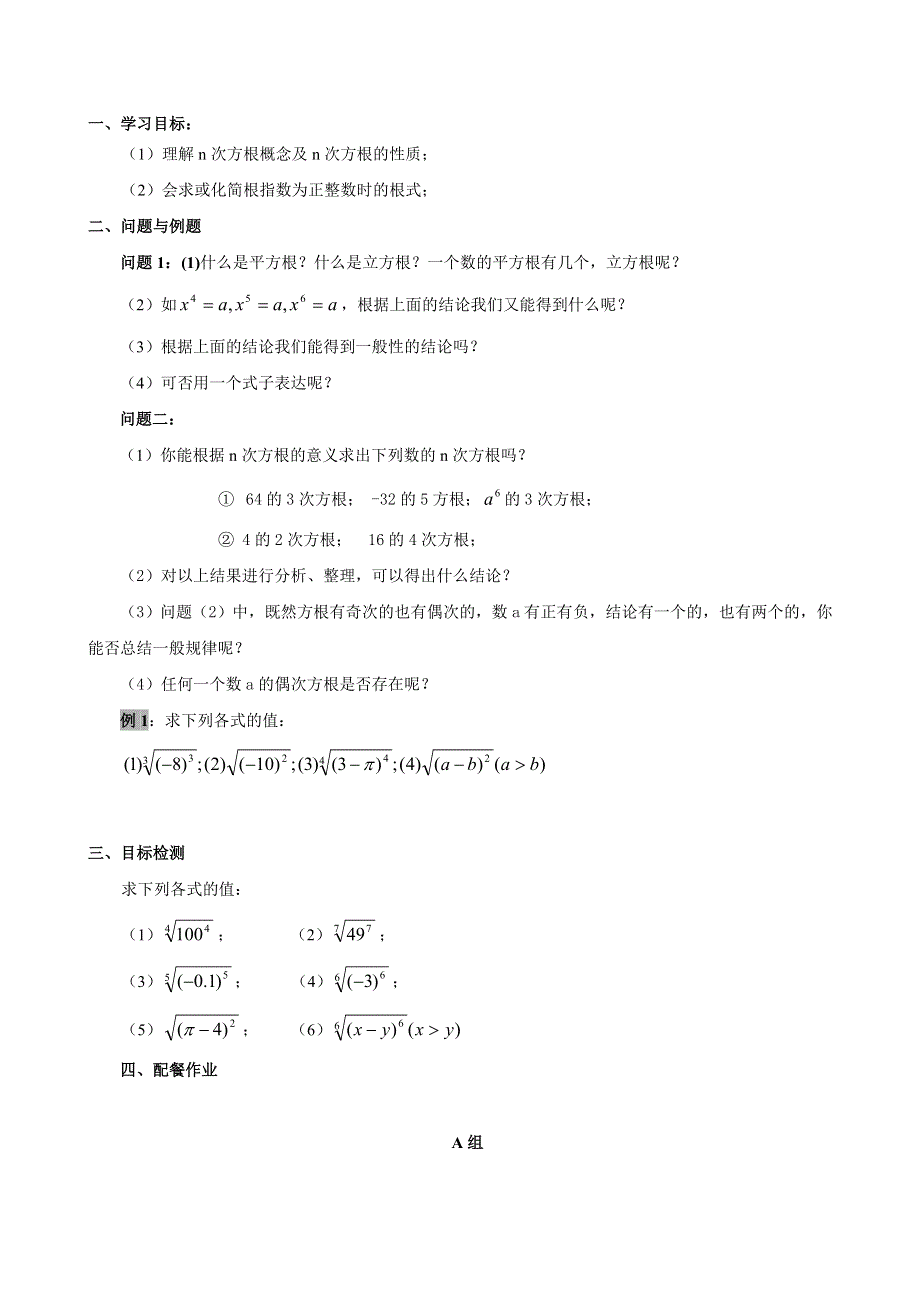 云南省德宏州潞西市芒市中学高中数学教案：2.1.1指数与指数幂的运算(1) 必修一.doc_第1页