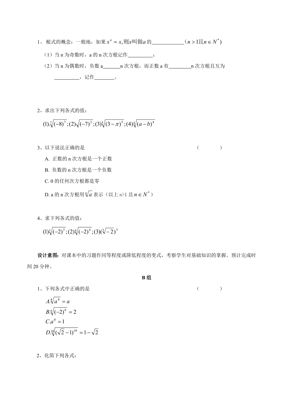 云南省德宏州潞西市芒市中学高中数学教案：2.1.1指数与指数幂的运算(1) 必修一.doc_第2页