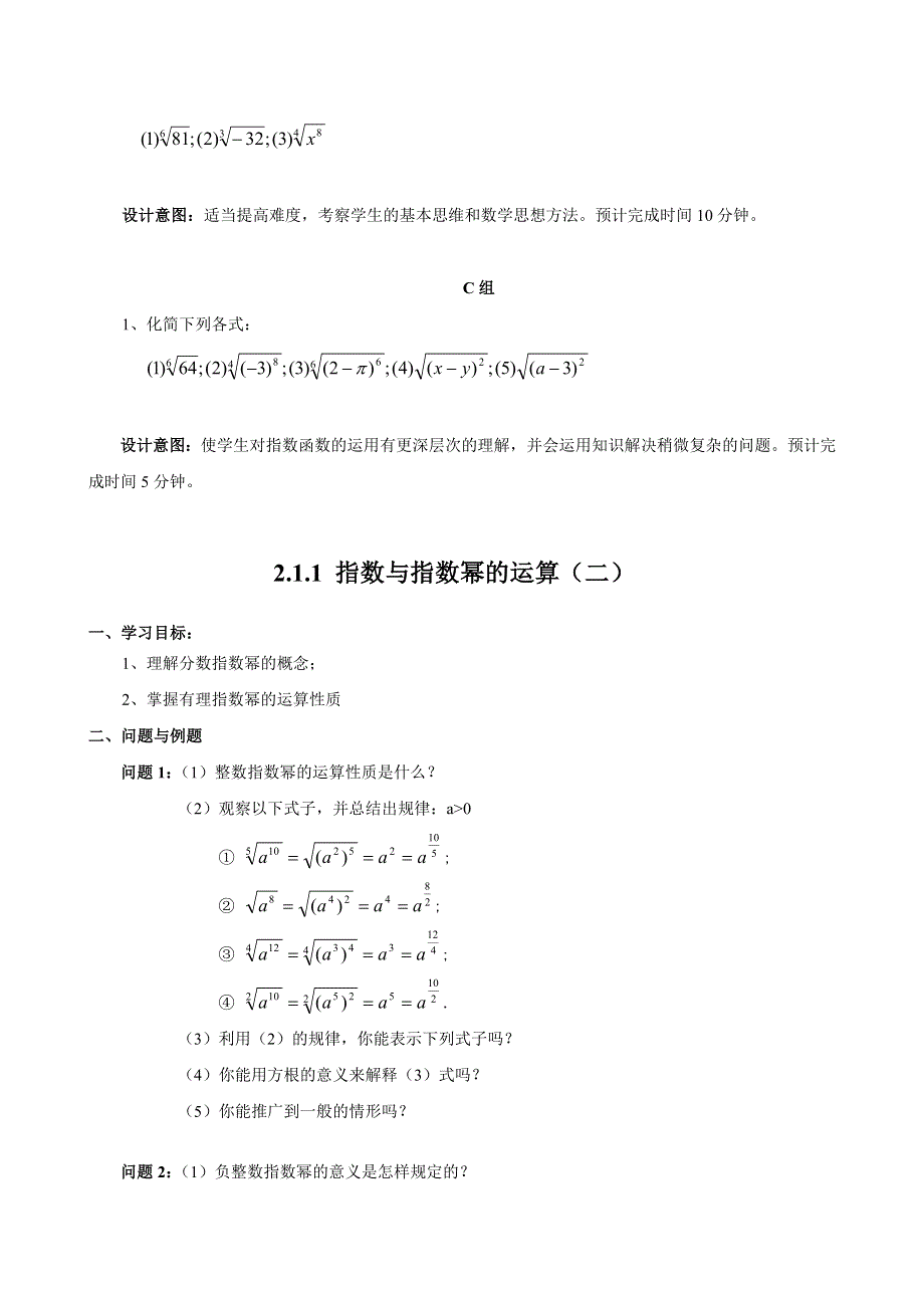 云南省德宏州潞西市芒市中学高中数学教案：2.1.1指数与指数幂的运算(1) 必修一.doc_第3页