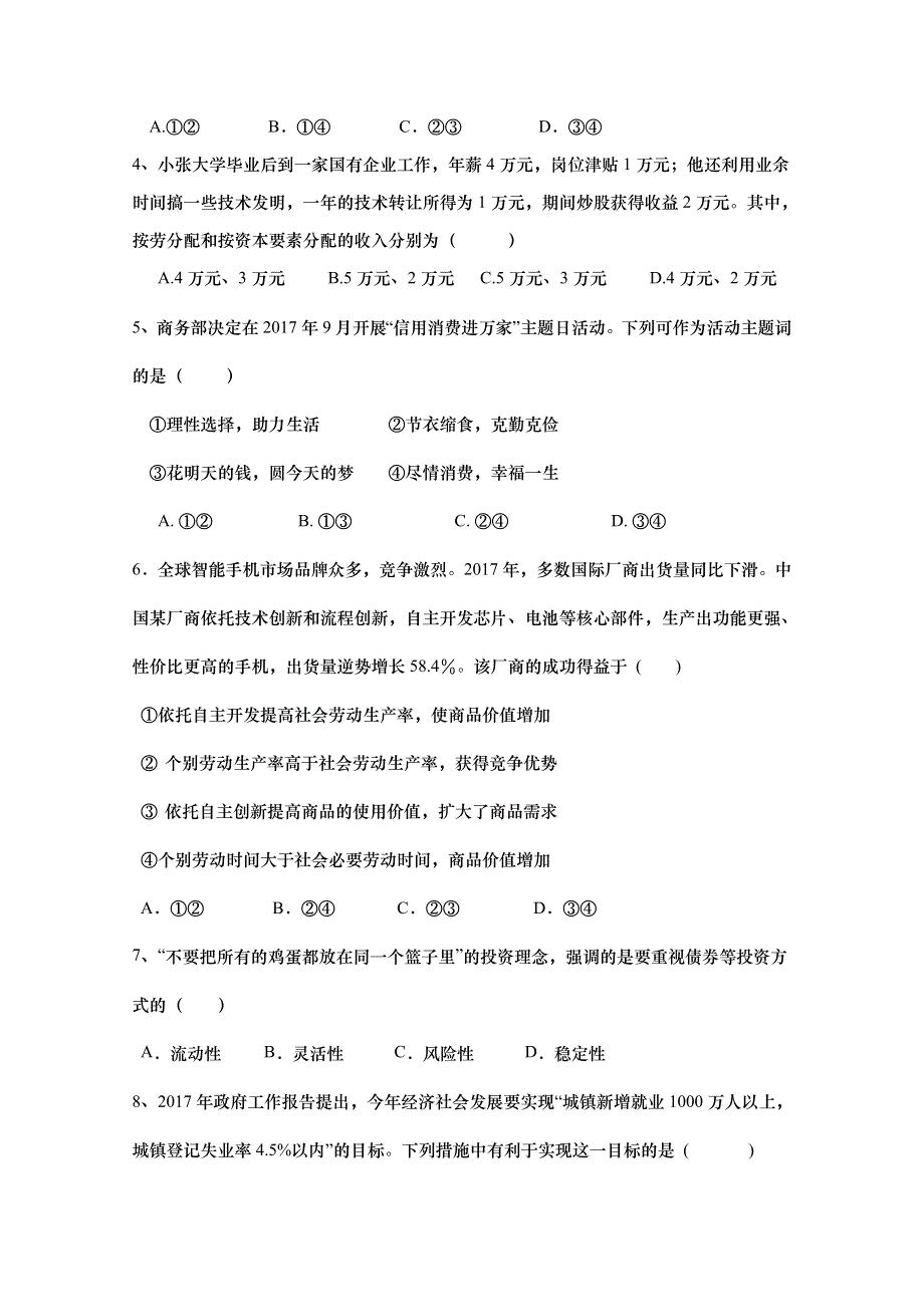 四川省乐山沫若中学2017-2018学年高一上学期第二次月考（12月）政治试题 WORD版含答案.doc_第2页