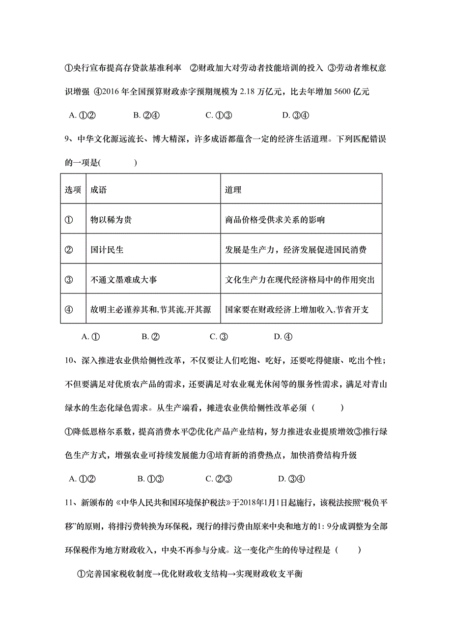 四川省乐山沫若中学2017-2018学年高一上学期第二次月考（12月）政治试题 WORD版含答案.doc_第3页