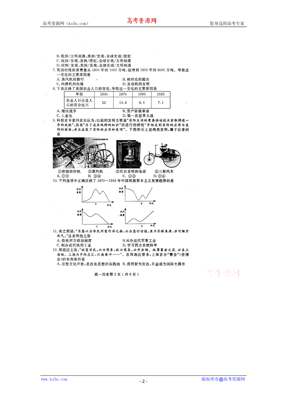 2010南阳市高一下学期期末考试（历史）扫描版.doc_第2页