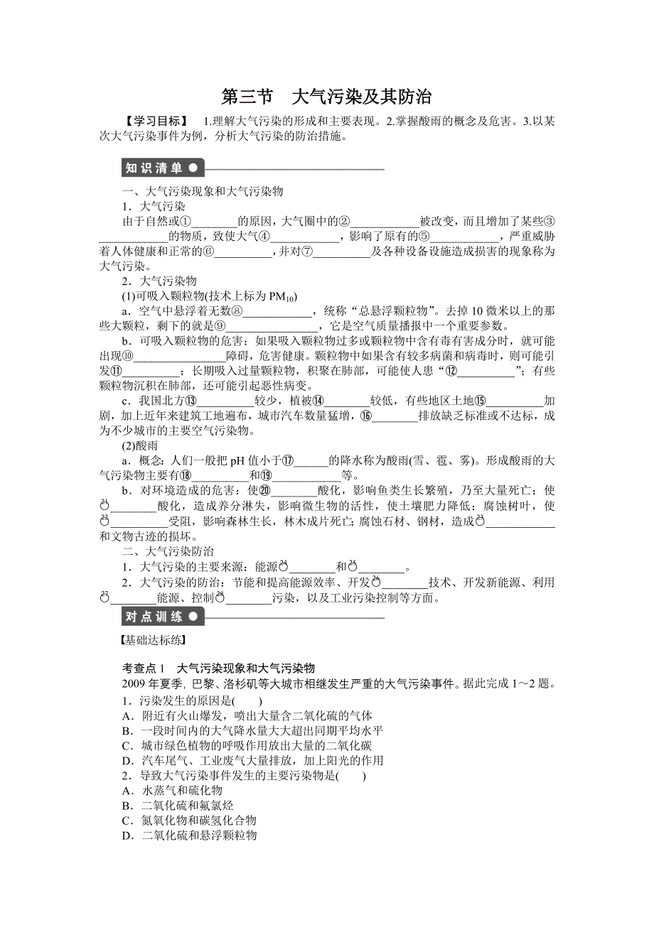 《创新设计课堂讲义》2016-2017学年高中地理（人教版选修6）课时作业：第二章 第三节 WORD版含解析.docx_第1页