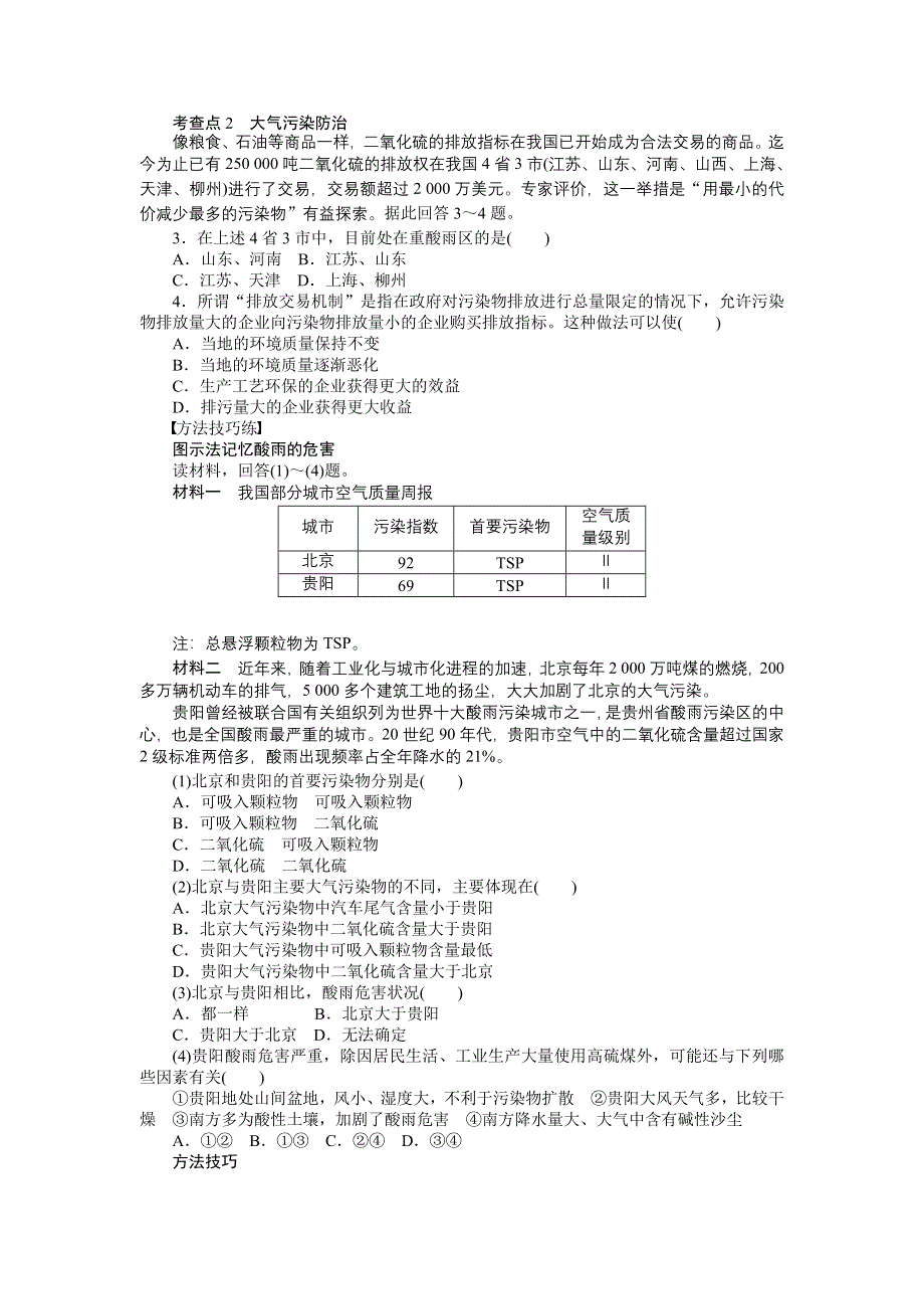 《创新设计课堂讲义》2016-2017学年高中地理（人教版选修6）课时作业：第二章 第三节 WORD版含解析.docx_第2页