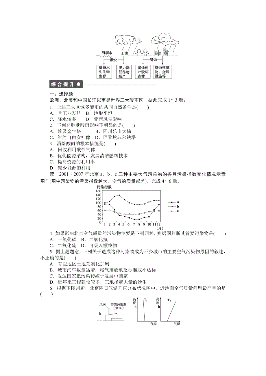 《创新设计课堂讲义》2016-2017学年高中地理（人教版选修6）课时作业：第二章 第三节 WORD版含解析.docx_第3页