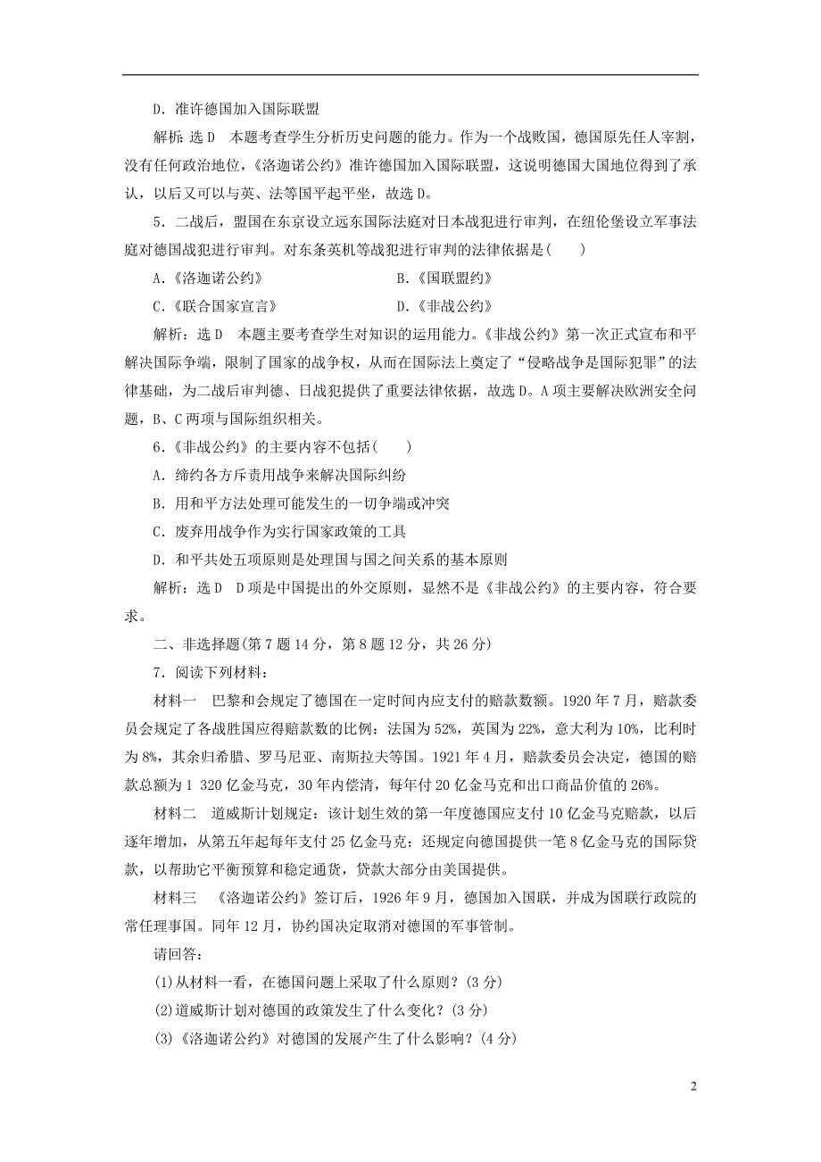 2017_2018学年高中历史课时跟踪检测七非战公约岳麓版选修3.doc_第2页