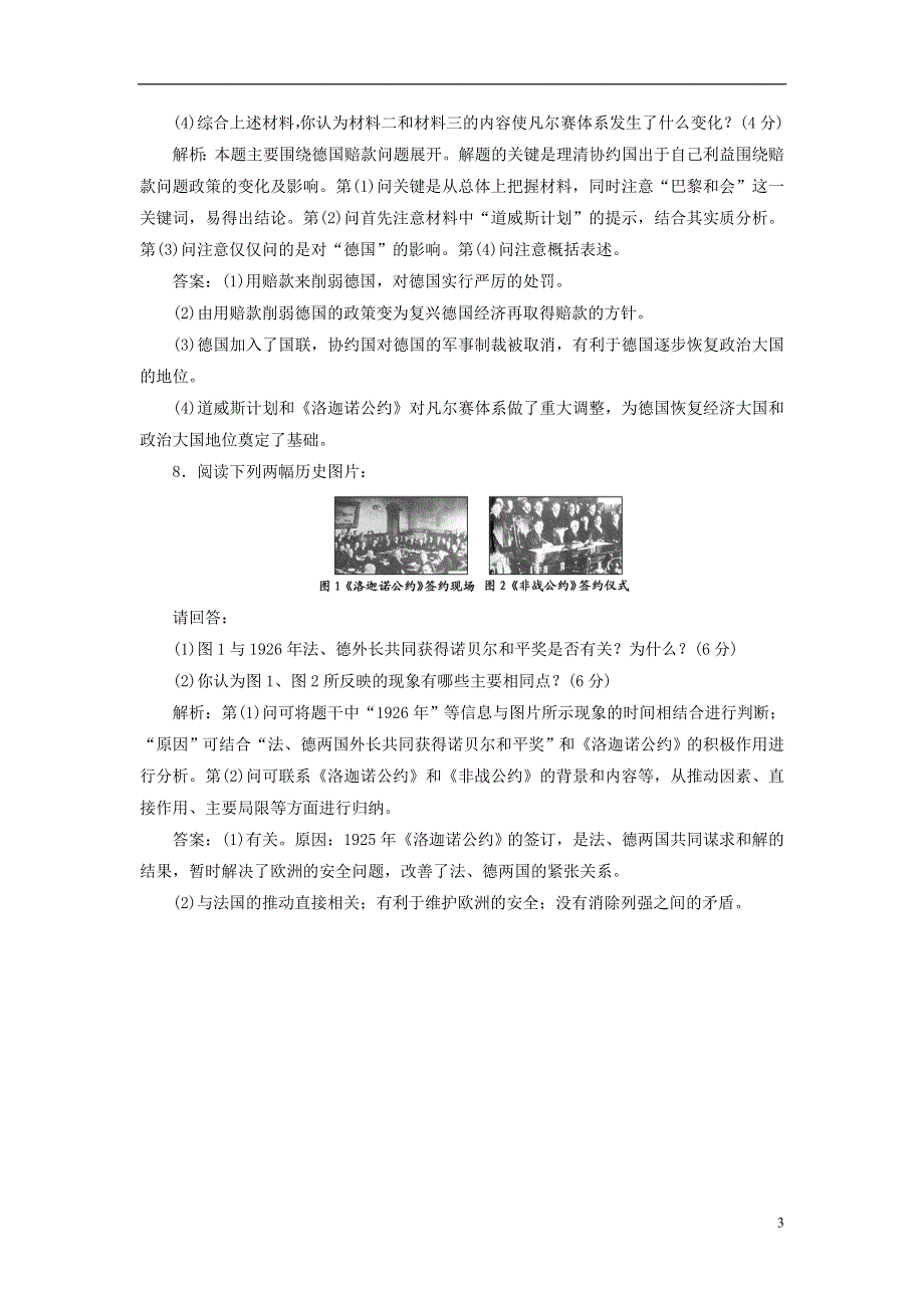 2017_2018学年高中历史课时跟踪检测七非战公约岳麓版选修3.doc_第3页