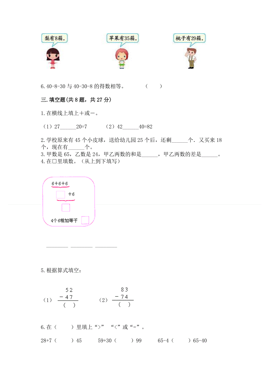 小学二年级数学知识点《100以内的加法和减法》必刷题及完整答案（各地真题）.docx_第2页