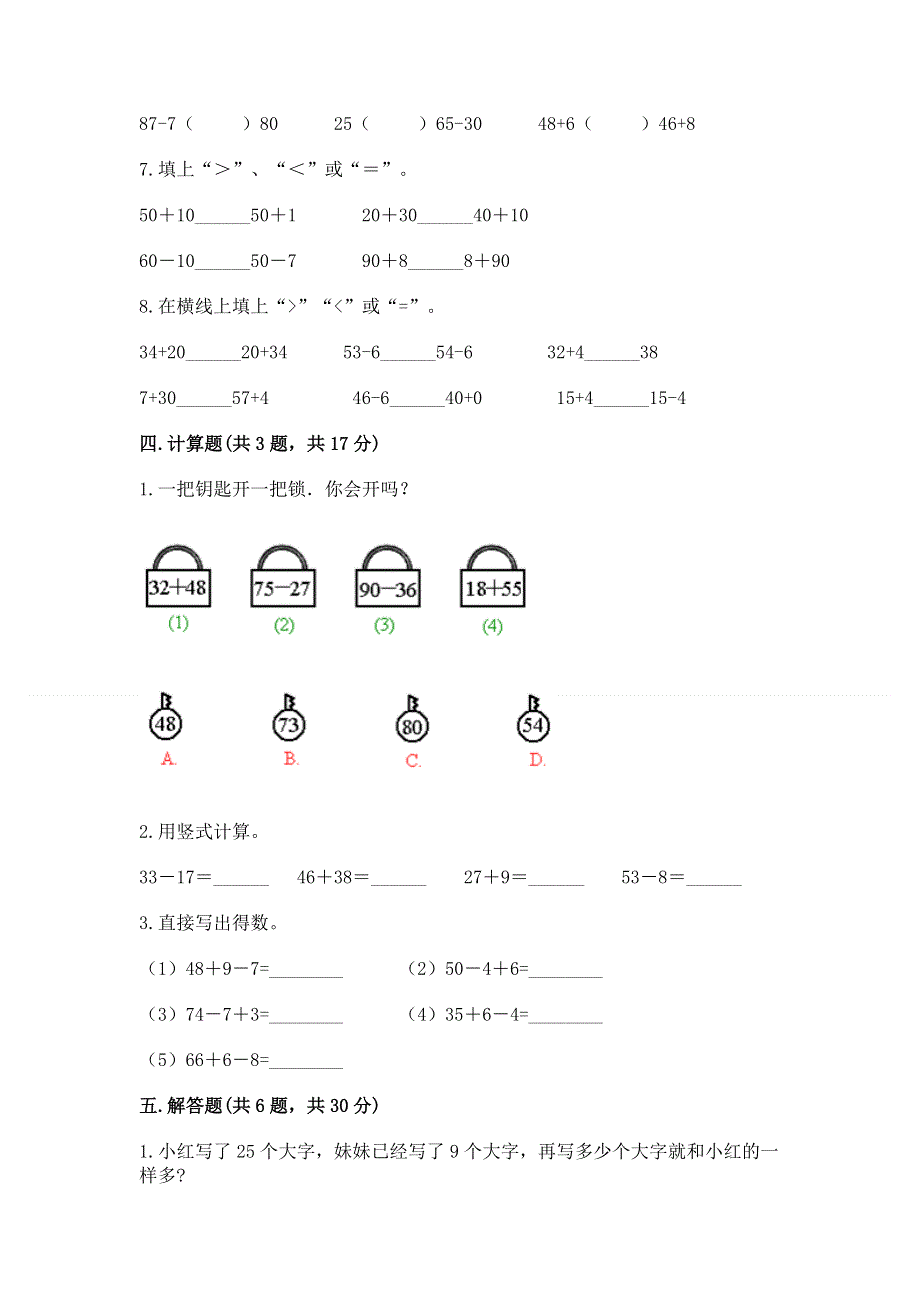 小学二年级数学知识点《100以内的加法和减法》必刷题及完整答案（各地真题）.docx_第3页