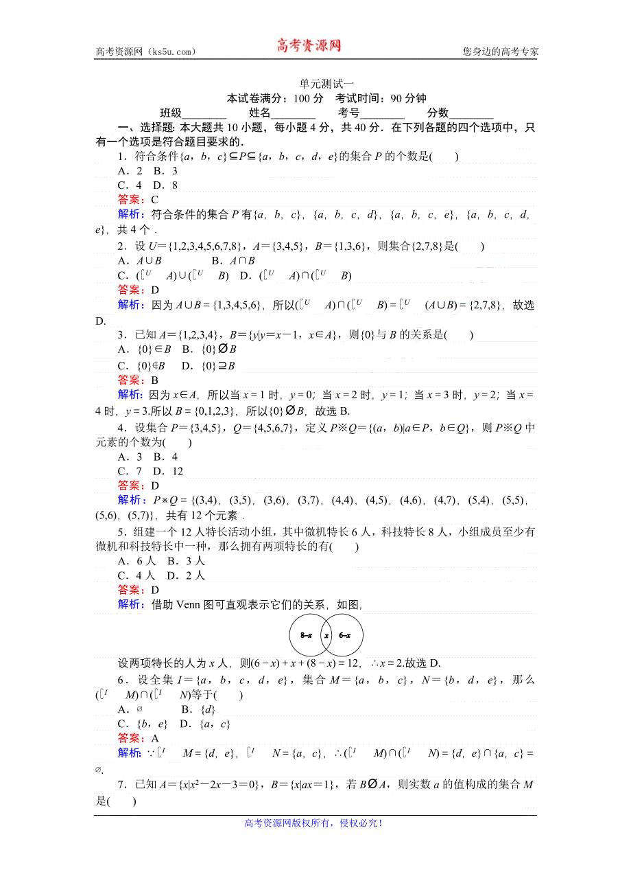 《创优课堂》2016秋数学北师大版必修1练习：单元测试一 WORD版含解析.doc_第1页