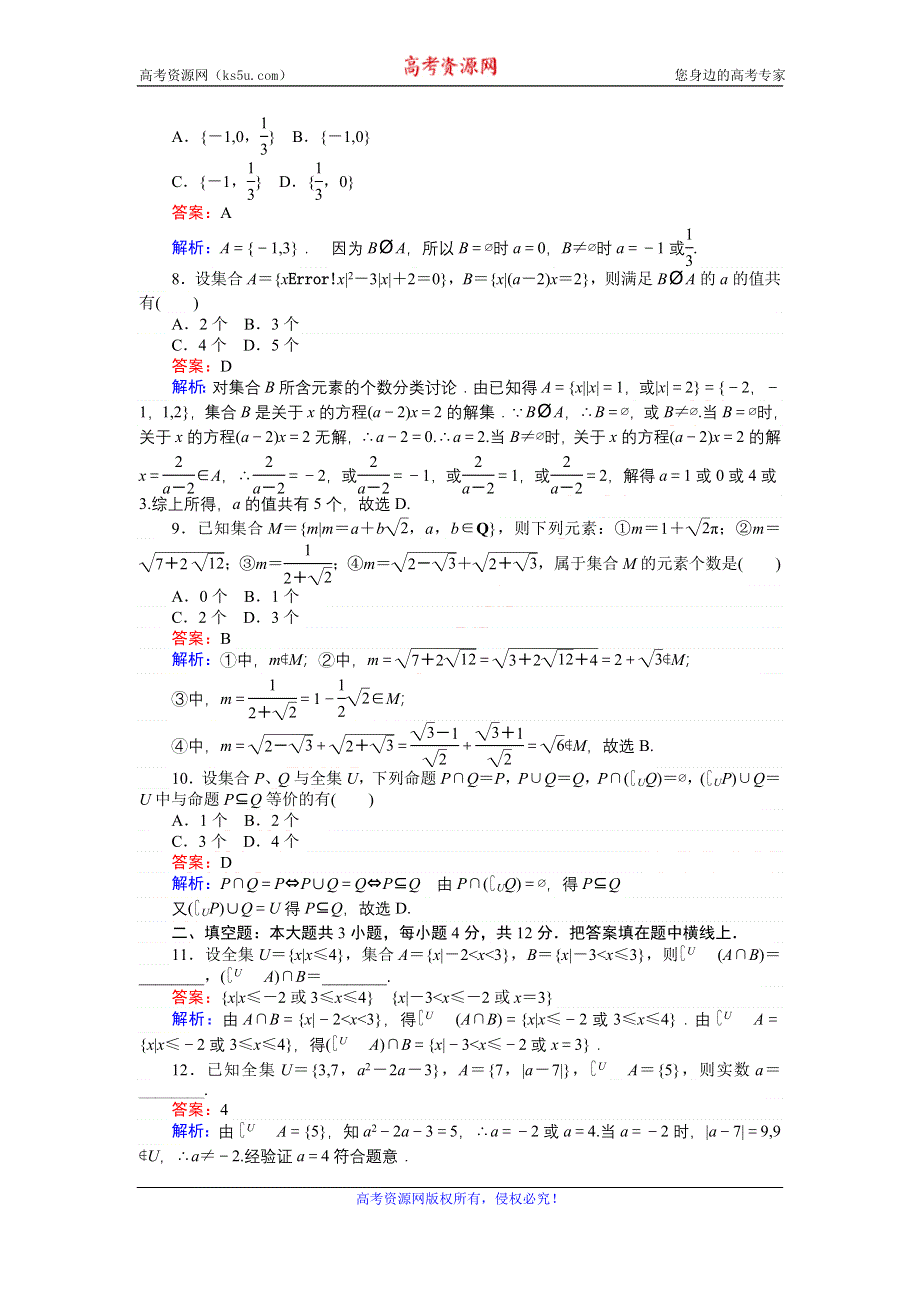 《创优课堂》2016秋数学北师大版必修1练习：单元测试一 WORD版含解析.doc_第2页