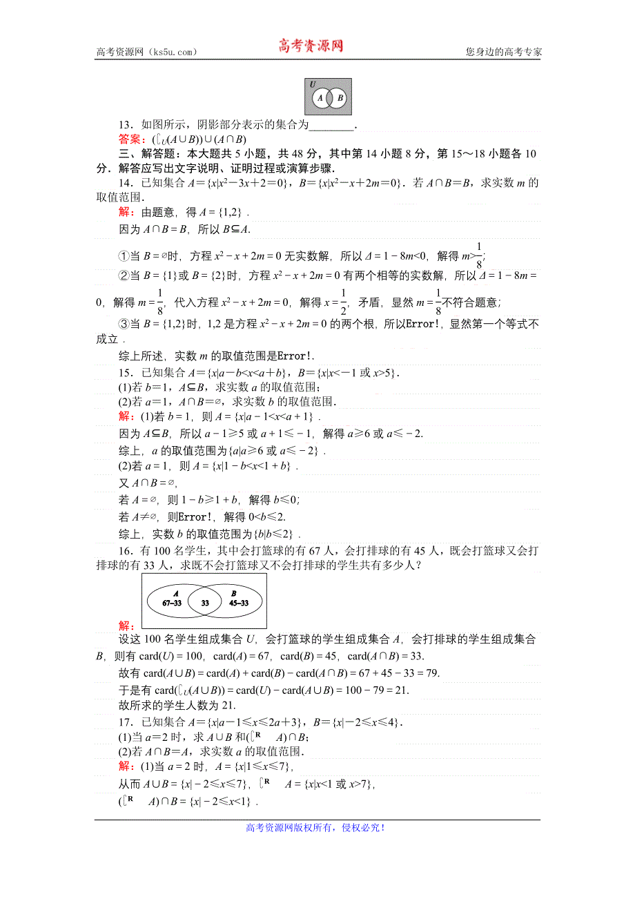 《创优课堂》2016秋数学北师大版必修1练习：单元测试一 WORD版含解析.doc_第3页