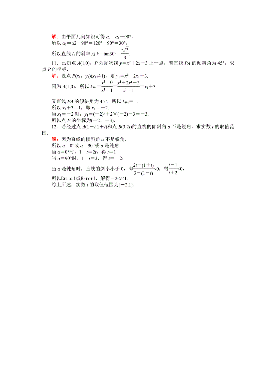 《创优课堂》2016秋数学北师大版必修2练习：2.1.1　直线的倾斜角和斜率 WORD版含解析.doc_第3页