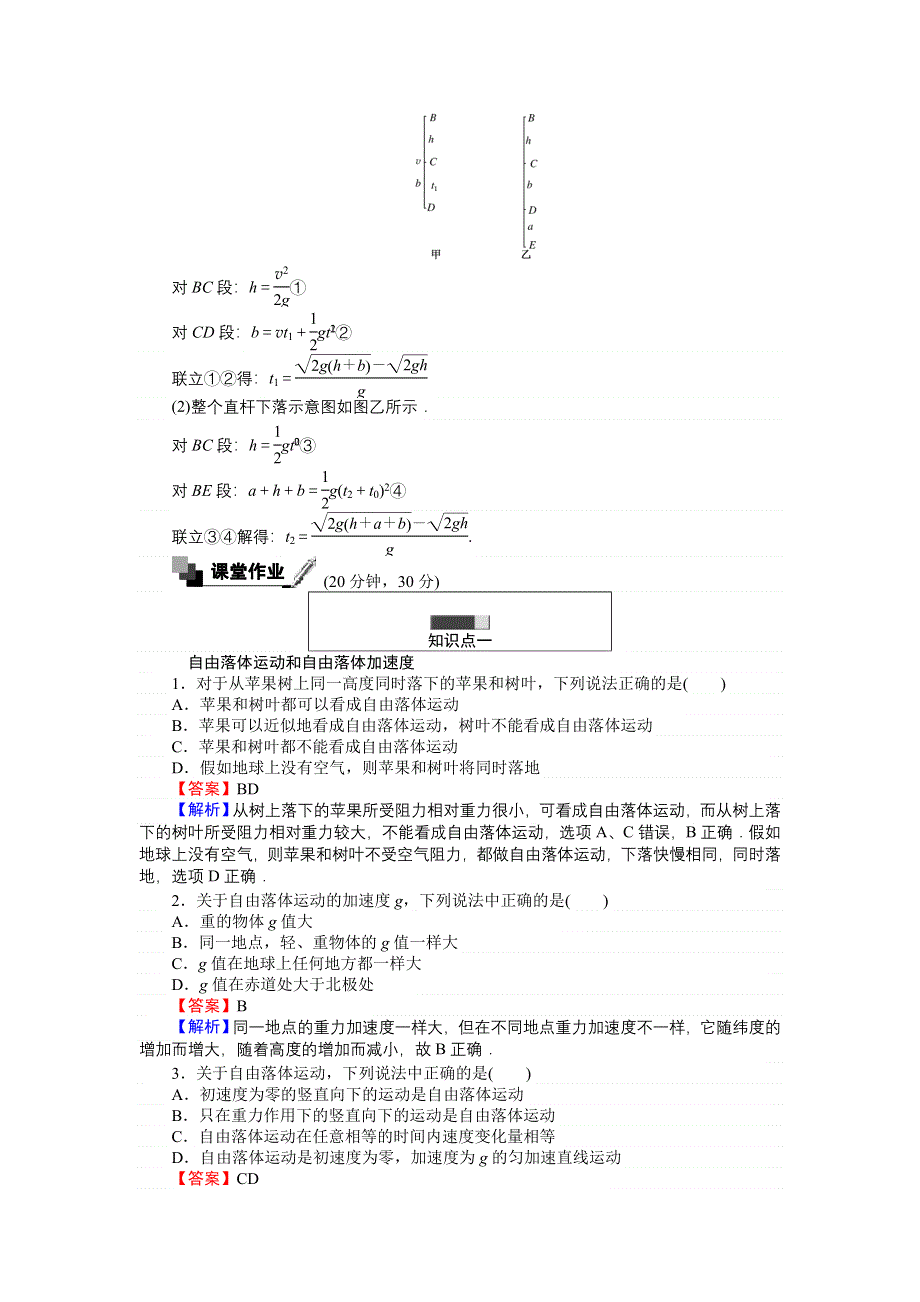 《创优课堂》2016秋物理人教版必修1练习：2.5-6 自由落体运动 伽利略对自由落体运动的研究 WORD版含解析.doc_第2页