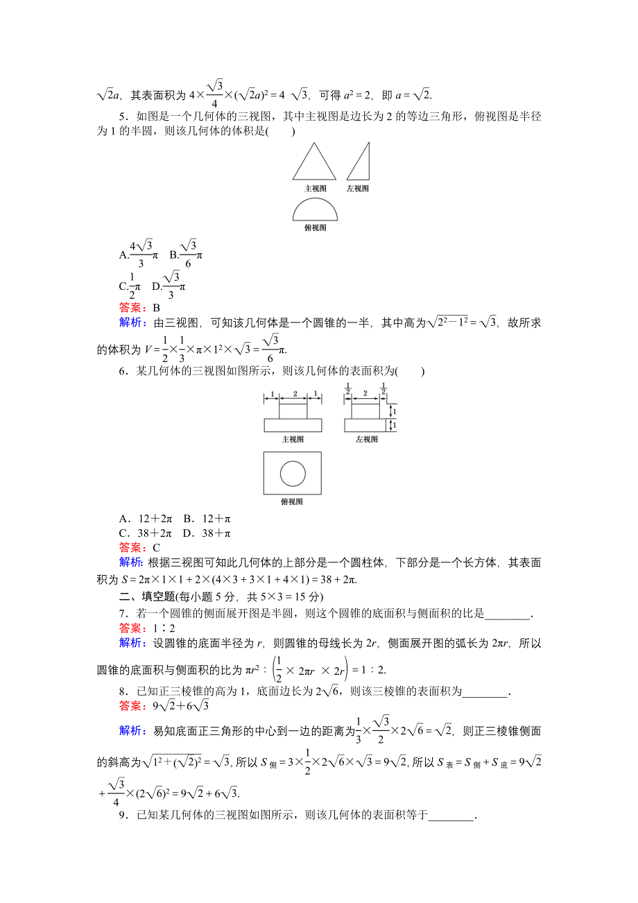 《创优课堂》2016秋数学北师大版必修2练习：1.7.1　简单几何体的侧面积 WORD版含解析.doc_第2页