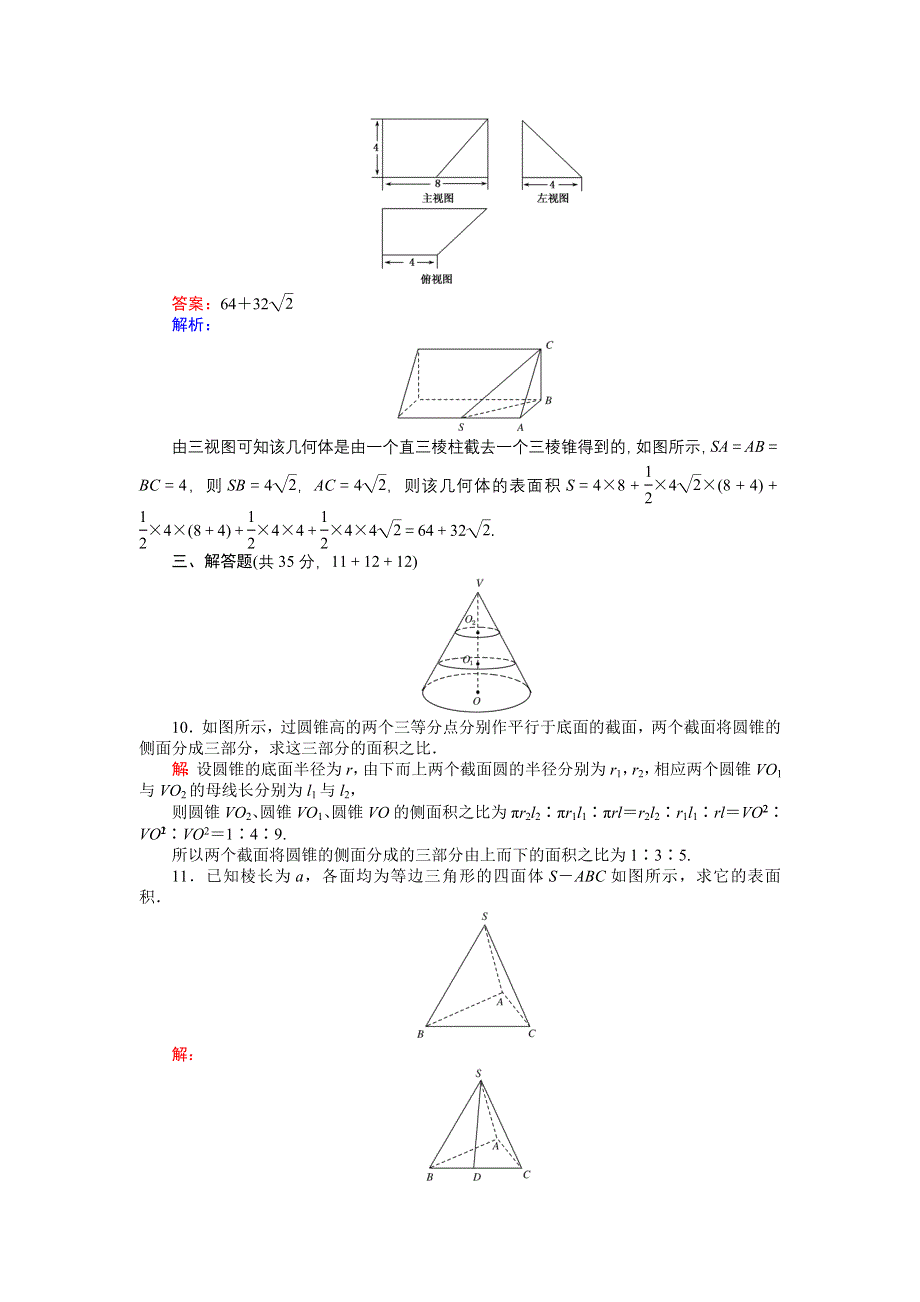 《创优课堂》2016秋数学北师大版必修2练习：1.7.1　简单几何体的侧面积 WORD版含解析.doc_第3页