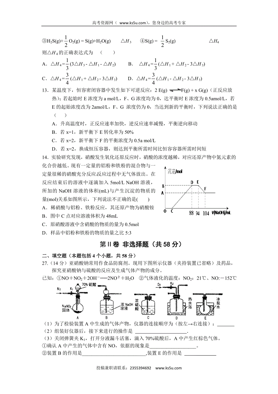 四川省乐山沫若中学2016届高三12月月考化学试题 WORD版含答案.doc_第2页