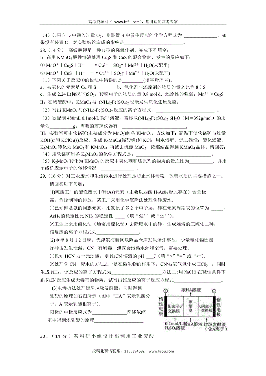 四川省乐山沫若中学2016届高三12月月考化学试题 WORD版含答案.doc_第3页