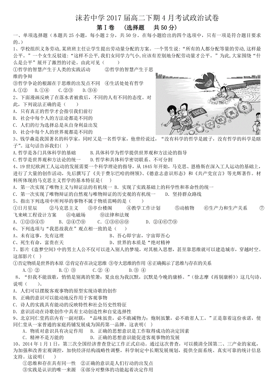 四川省乐山沫若中学2015-2016学年高二下学期第一次月考（期中）政治试题 WORD版含答案.doc_第1页