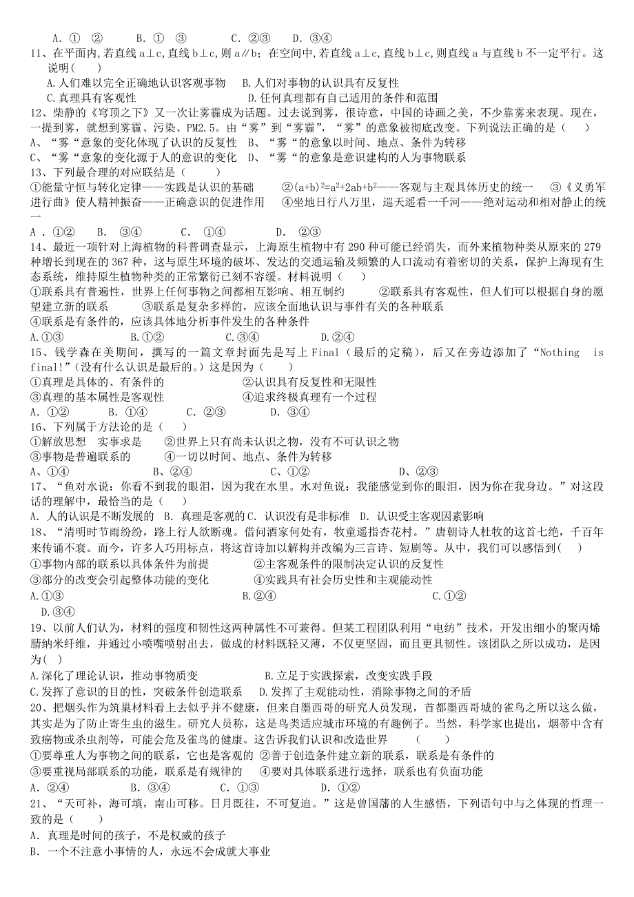 四川省乐山沫若中学2015-2016学年高二下学期第一次月考（期中）政治试题 WORD版含答案.doc_第2页