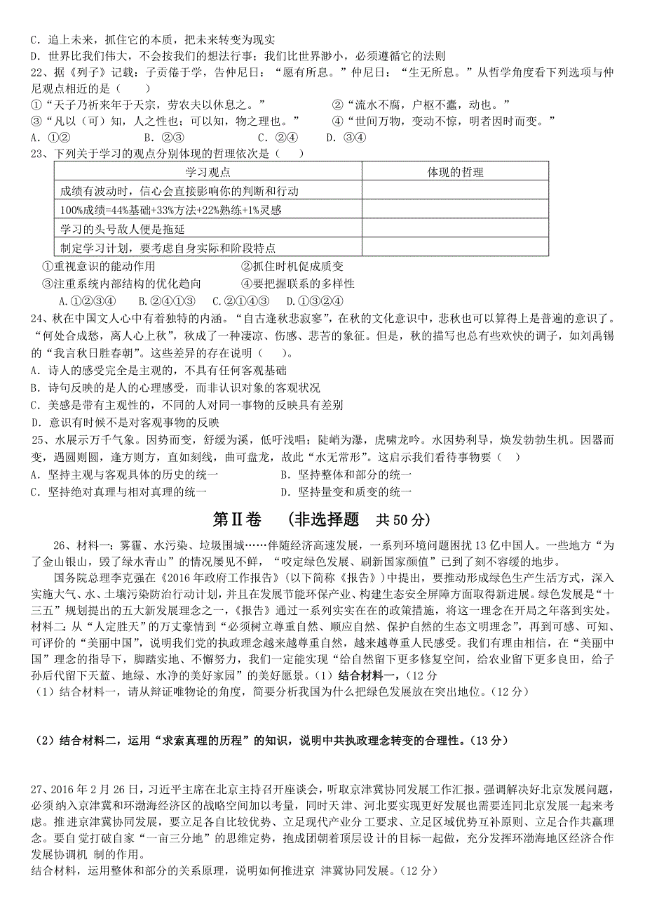 四川省乐山沫若中学2015-2016学年高二下学期第一次月考（期中）政治试题 WORD版含答案.doc_第3页