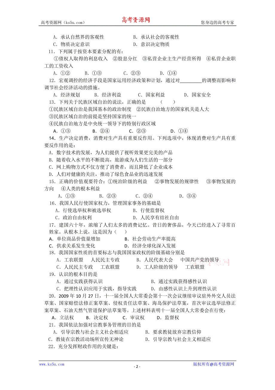 2010唐山二中高二下学期期中考试（政治）.doc_第2页