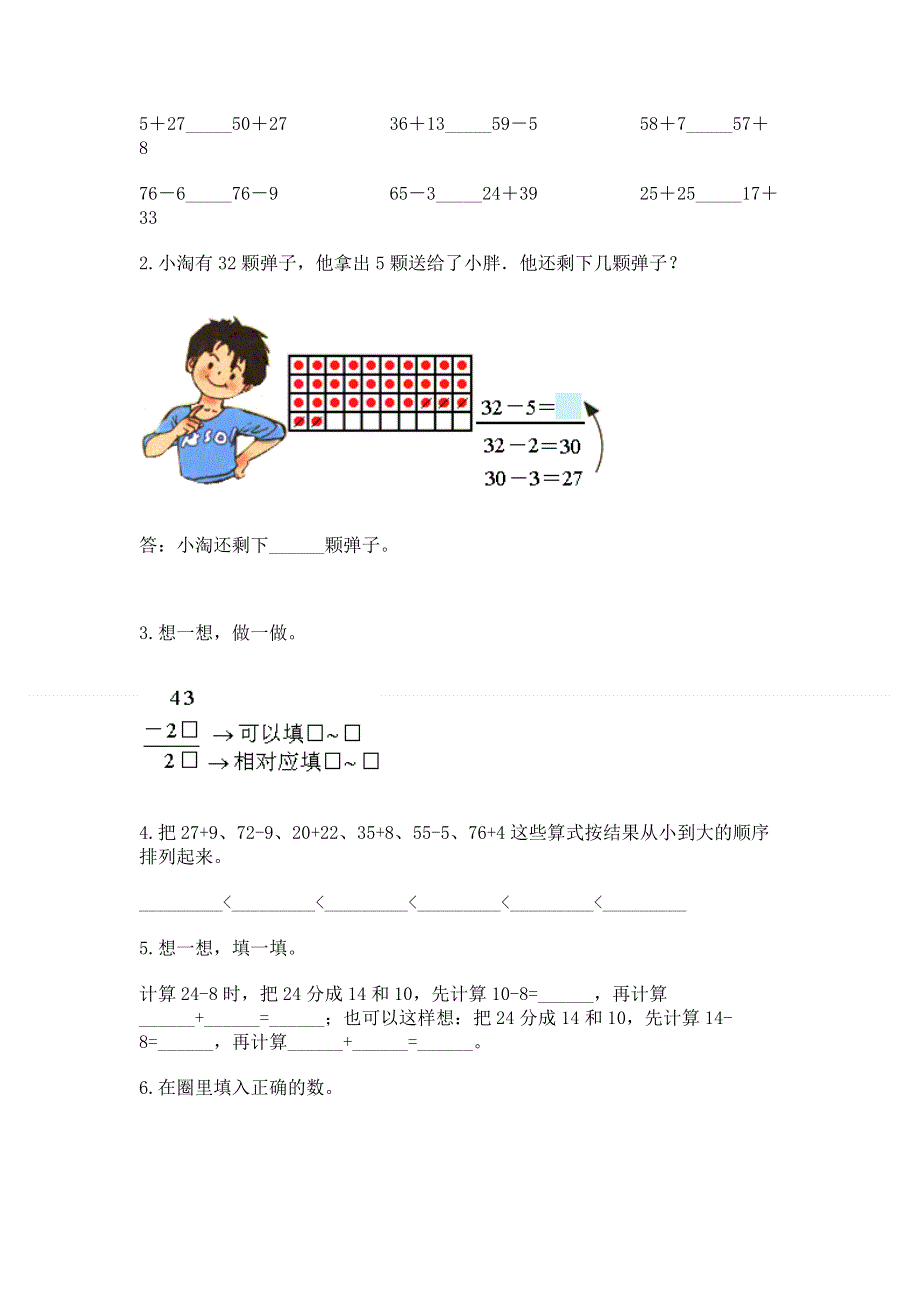 小学二年级数学知识点《100以内的加法和减法》必刷题及完整答案（历年真题）.docx_第2页